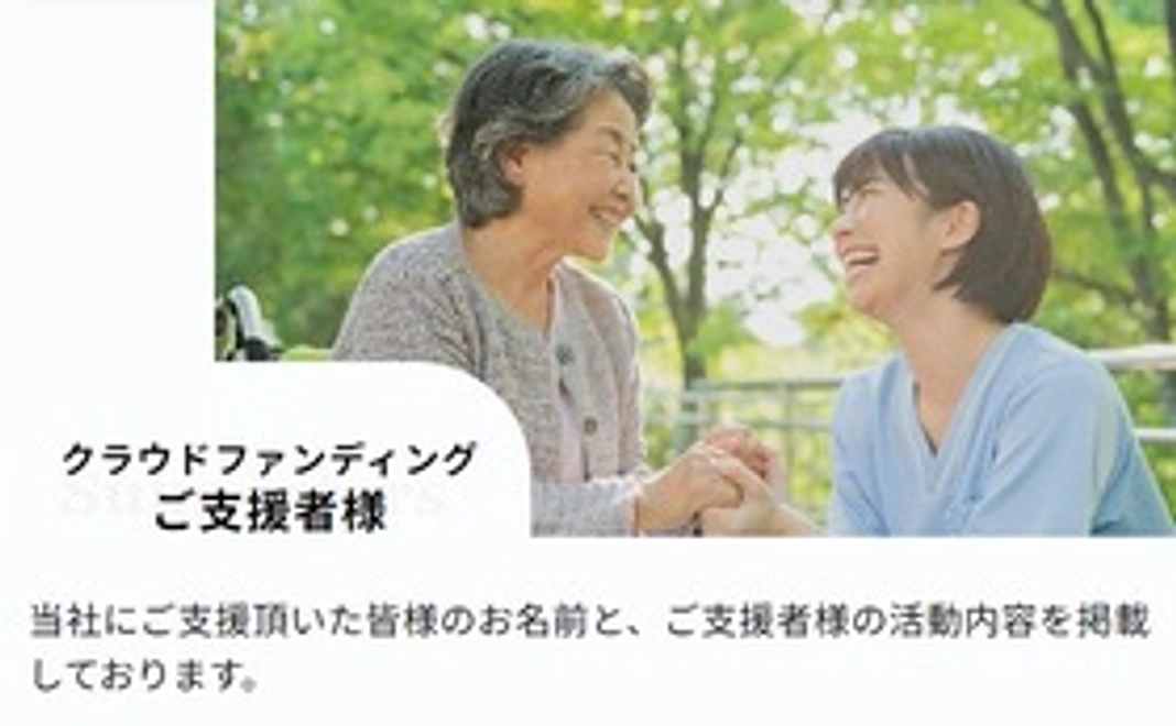 HPに支援者様お名前（団体）の記載