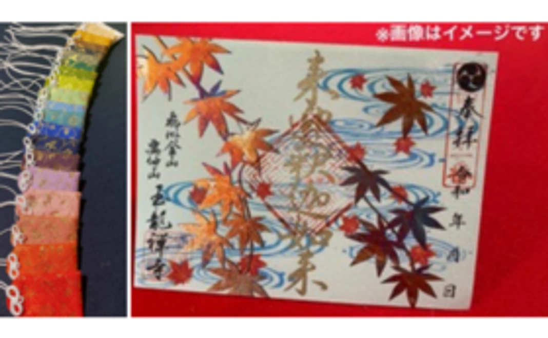 B｜【おすすめコース】クラウドファンディング特別御朱印＋龍神お守り