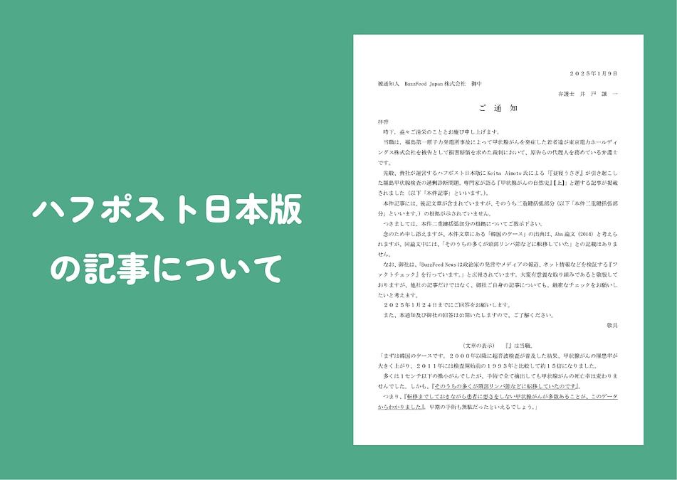 ハフポスト日本版の記事について
