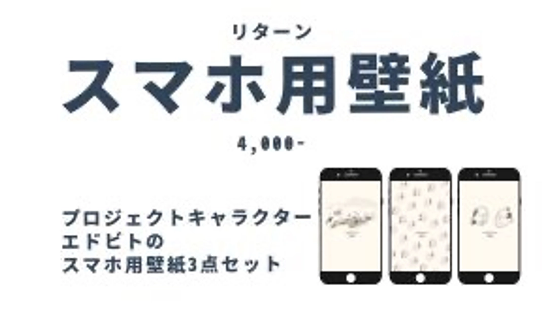 スマホ壁紙データ送付