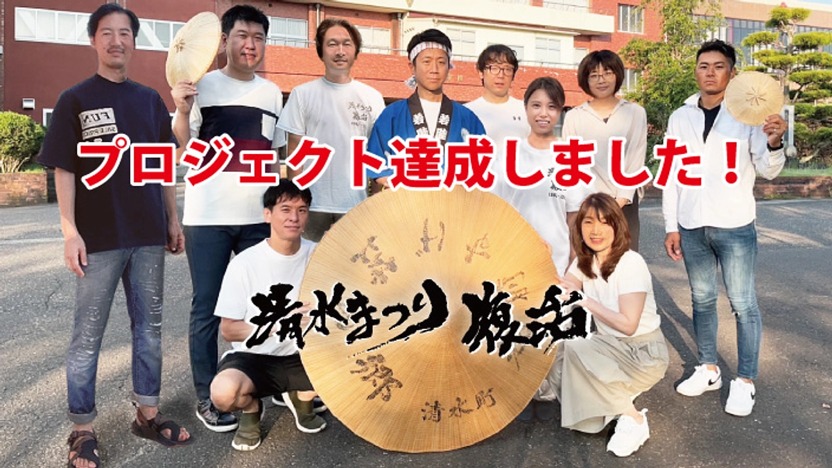 目標金額を達成しました！