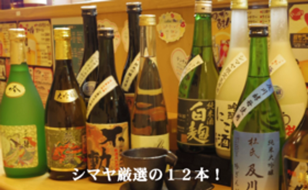【お店に行けない方向け】ちばの地酒専門店シマヤ酒店がセレクトした日本酒1年分コース！