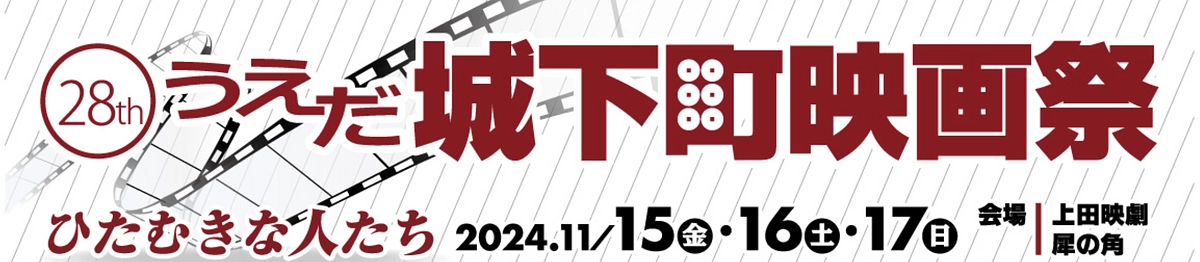 映画祭上映情報！（その5）