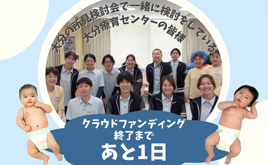 残り1日：明日最終日のご案内