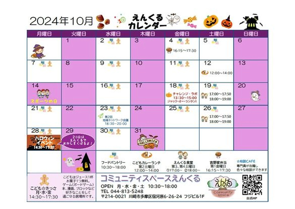 10月の活動ご報告