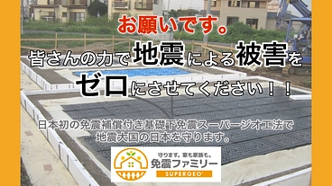 お願いです。皆さんの力で地震による被害を０にさせてください！ のトップ画像