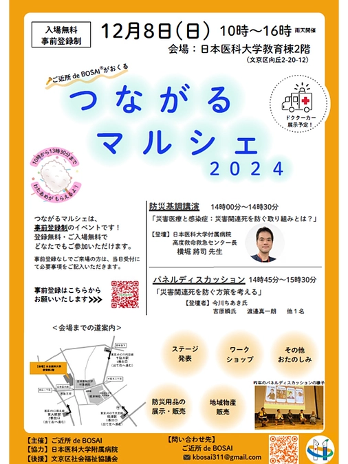 日本医科大学ドクターカープロジェクト　 新型ドクターカーお披露目会開催！
