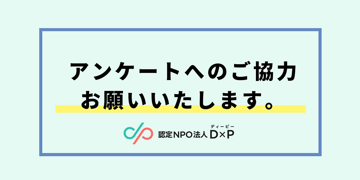 アンケートへのご協力をお願いします。
