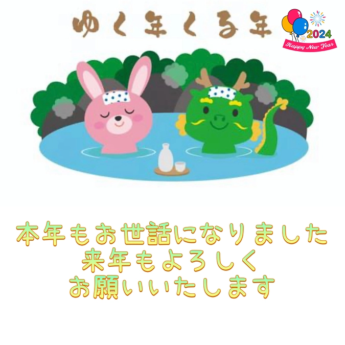<また一年暖かい活動ができましたことを心より感謝いたします>