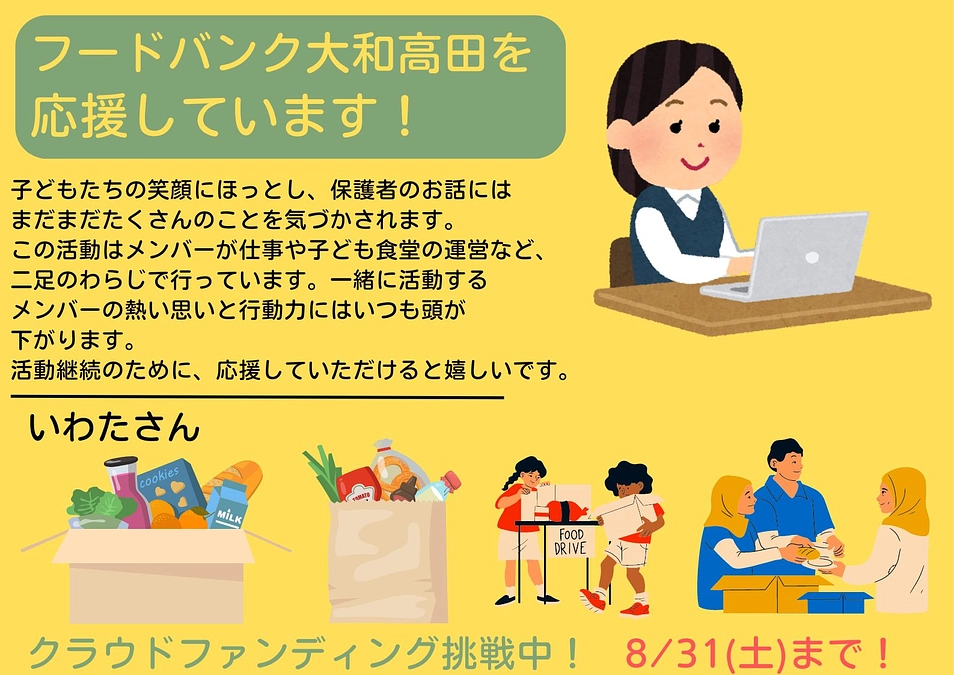 【応援メッセージ📣】いわたさん