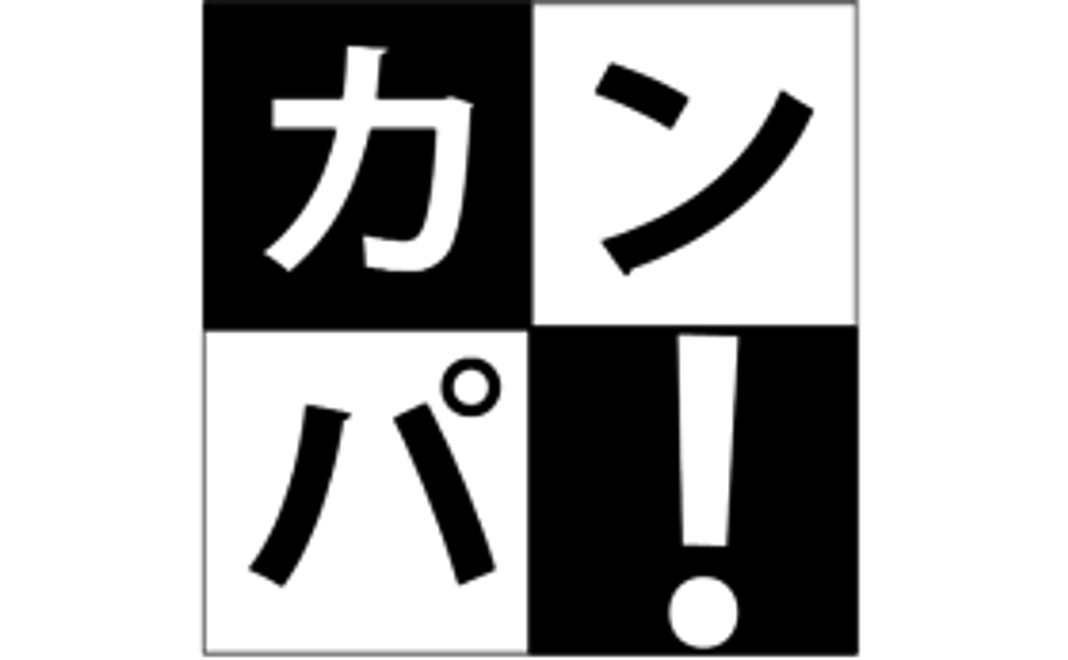 応援カンパコース（5千円コース）