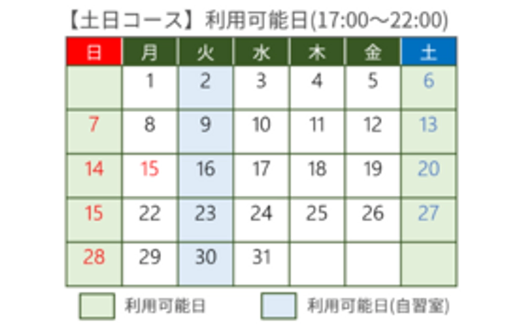 【ご利用者様向け】高校生土日コース（入会金+1ヶ月利用権=5万円+税→2万円!）