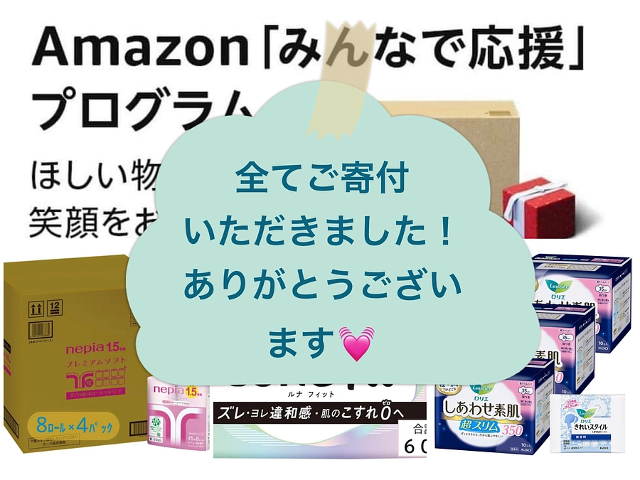 🎁品物ご寄付募集🎁