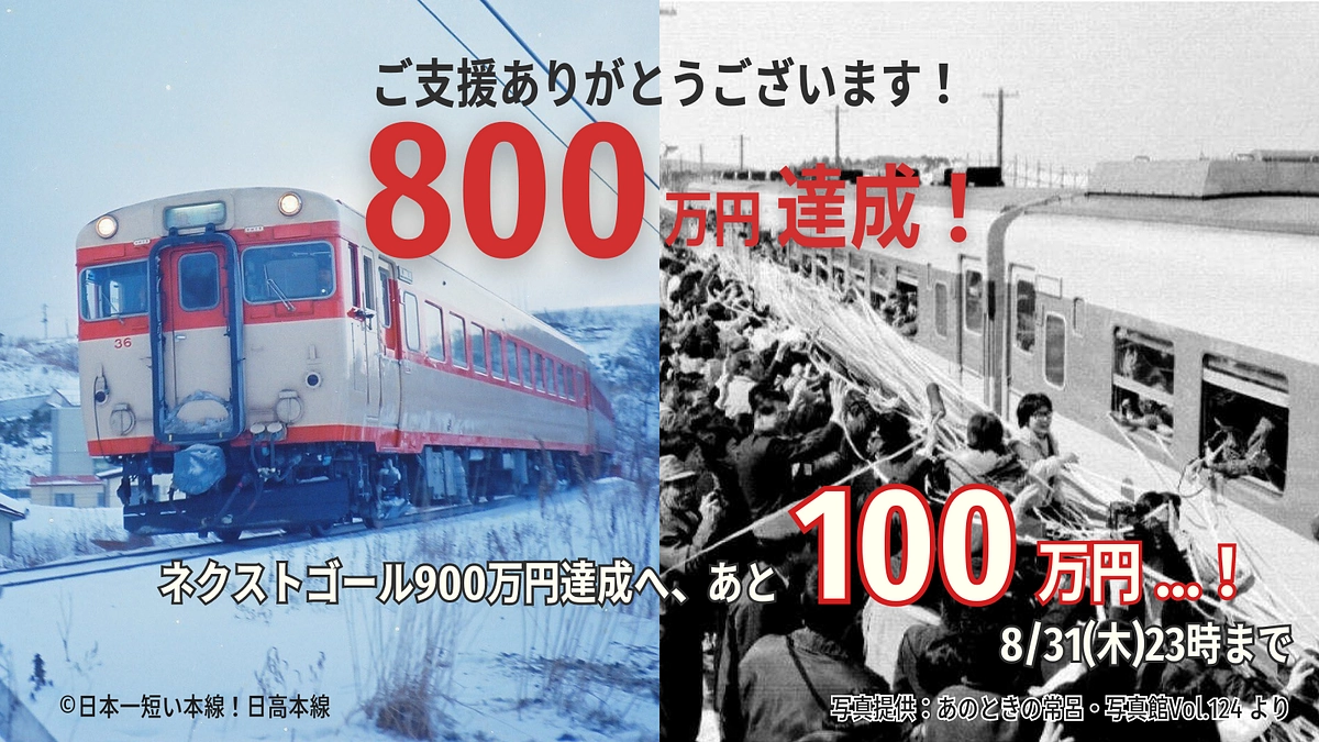 感激です！８００万円を超えさせていただきました！心より感謝申し上げます。