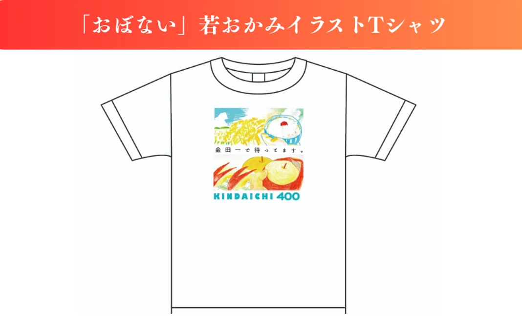 【おぼない】若おかみイラストTシャツ