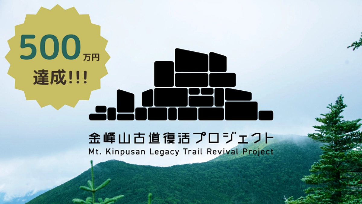【クラウドファンディング終了まであと4日！】支援金額500万円突破！