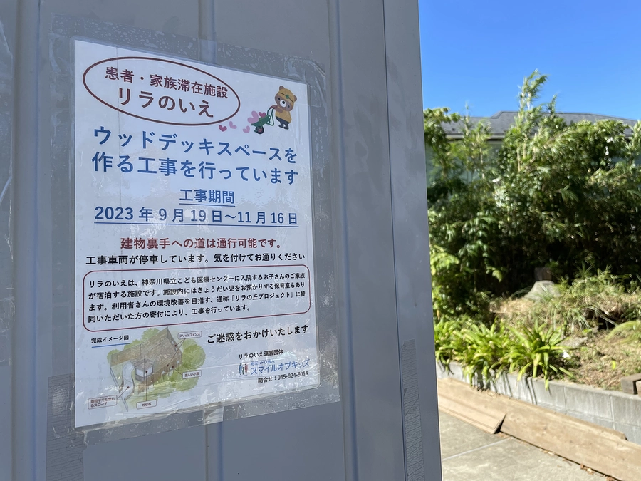 リラの丘プロジェクトの工事がスタートしました