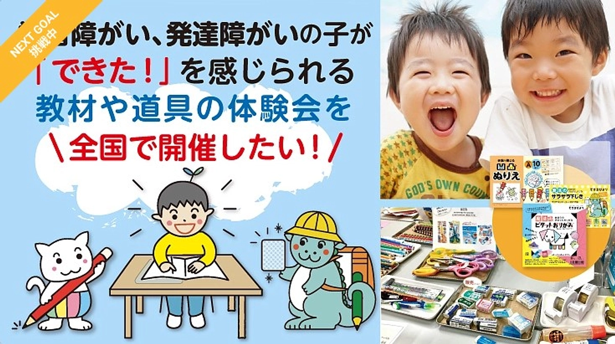 【開催地を2都市追加】ネクストゴールに挑戦します！