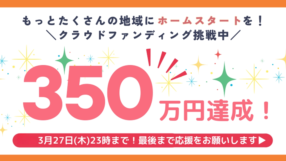 ネクストゴール達成、ありがとうございます！！！