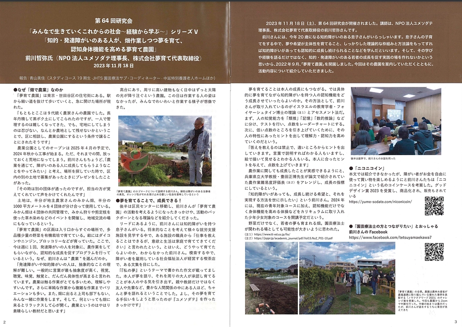 日本園芸療法士研修会NewsLetterGreenStep