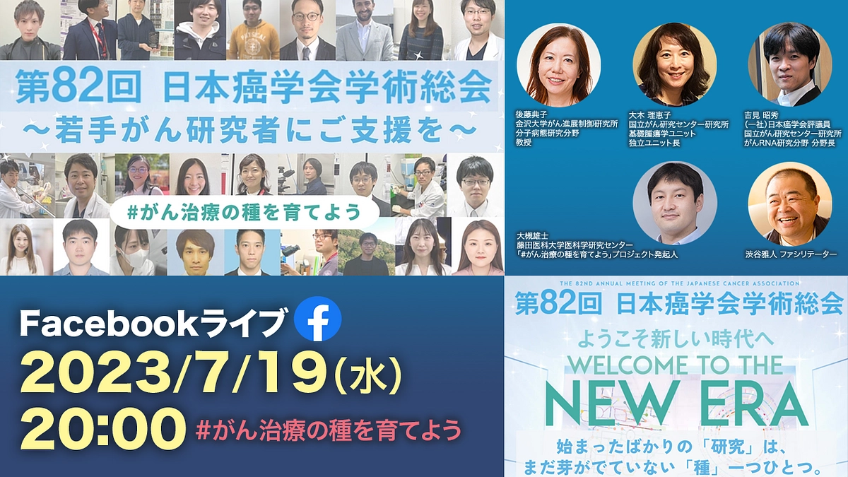 7/19(水) 20時〜 Facebookライブ配信！