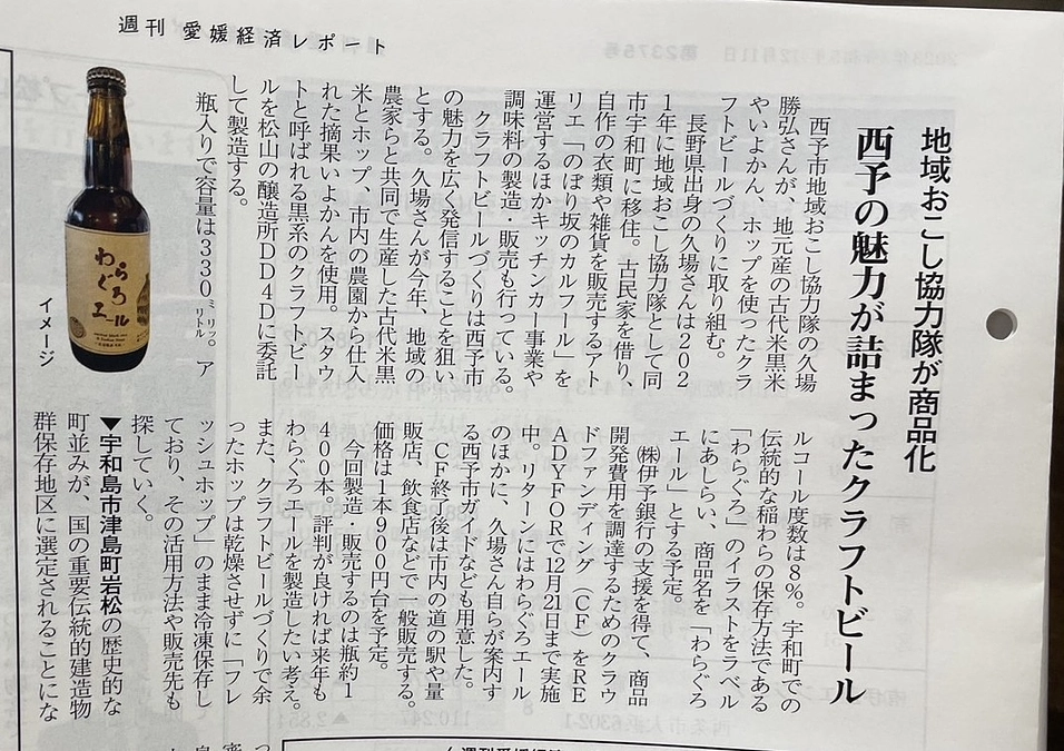 愛媛経済レポートに取り組みを掲載いただきました！