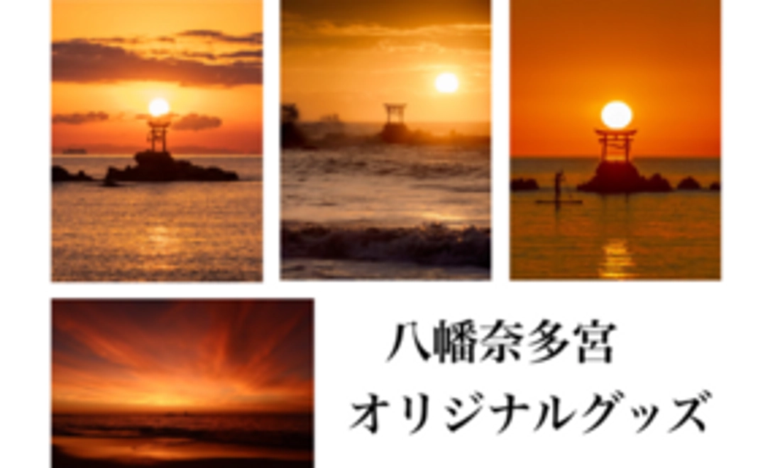 八幡奈多宮ポストカード x 5・2021カレンダー セット