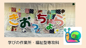 福祉型専攻科を仙台の地に根付かせたい のトップ画像