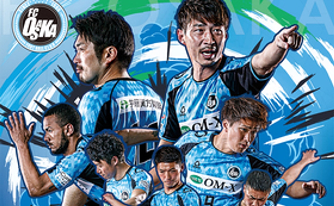 【協賛企業様より】FC大阪のサッカー観覧チケット（招待券）