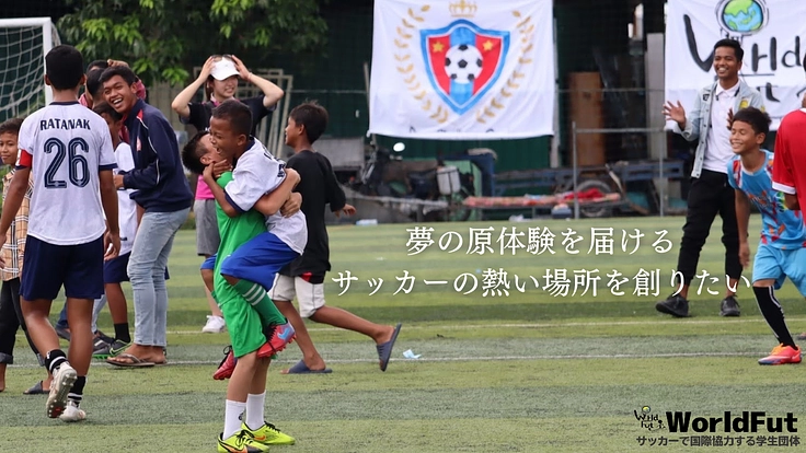 カンボジアの子どもたちに夢を届ける大会を開きたい！