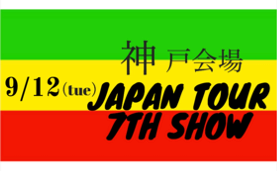 神戸会場【数量限定5名様】9/12(TUE)   JAPAN TOUR 7th SHOW 　写真撮影&直筆サインコース