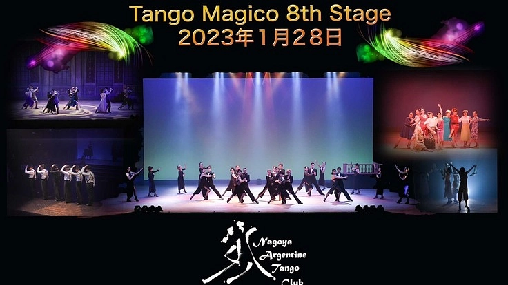 名古屋で行われる”アルゼンチンタンゴ・ミュージカルショー”