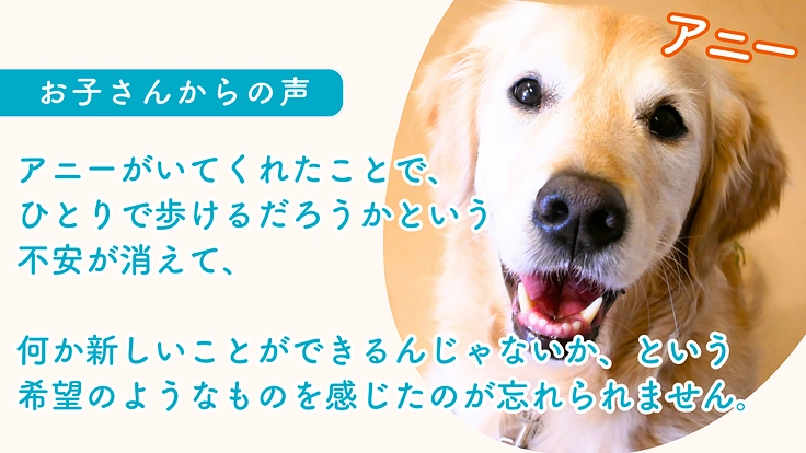 入院する子どもたちを笑顔に！ファシリティドッグ育成基金2023 4枚目