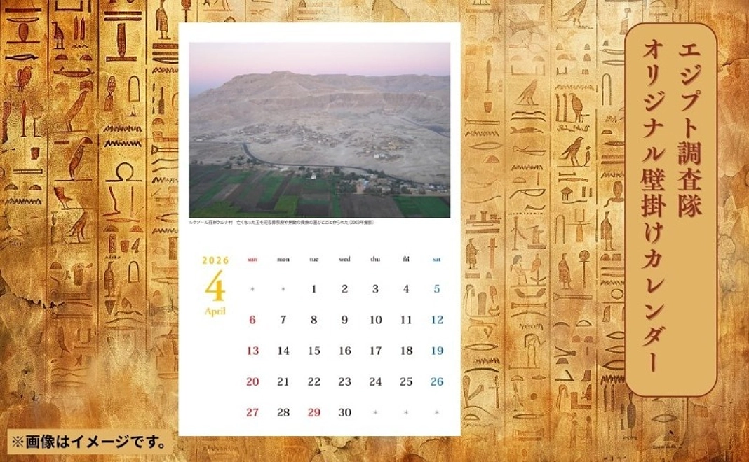 【グッズコース】エジプト調査隊オリジナル壁掛けカレンダー