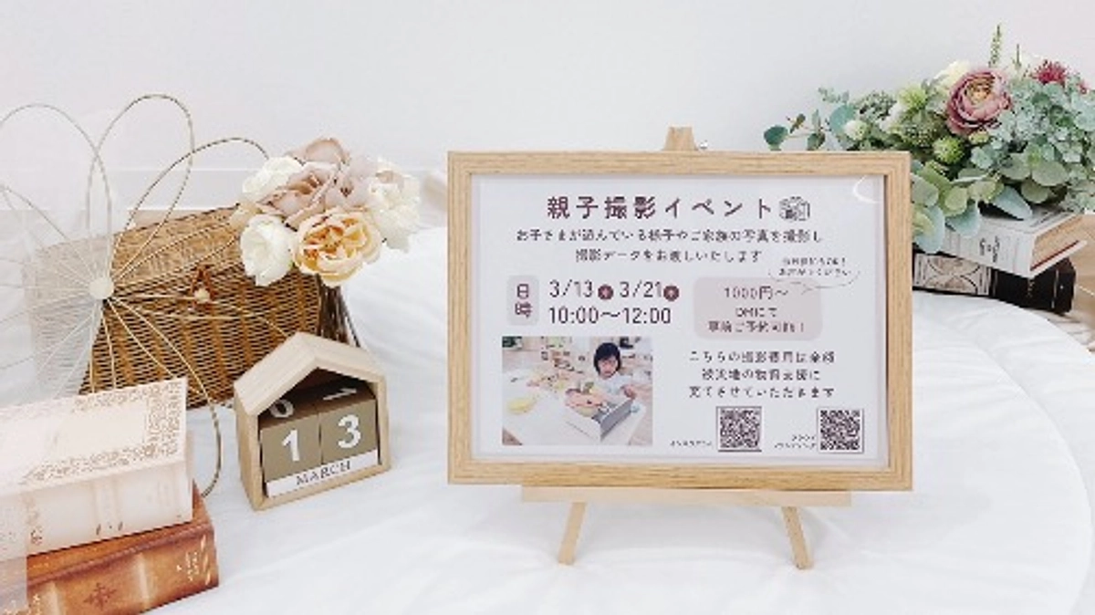 【残り7日！チャリティーイベント開催】