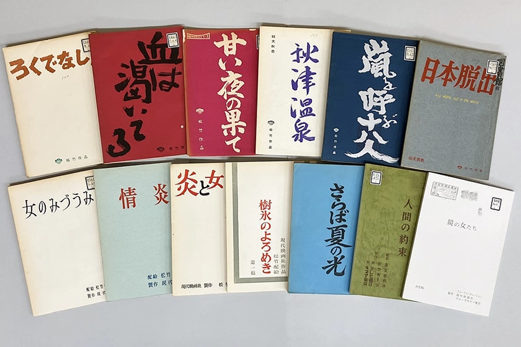 残り5日｜【映画台本】作品リストご紹介7「吉田喜重監督作品(生誕90年)」
