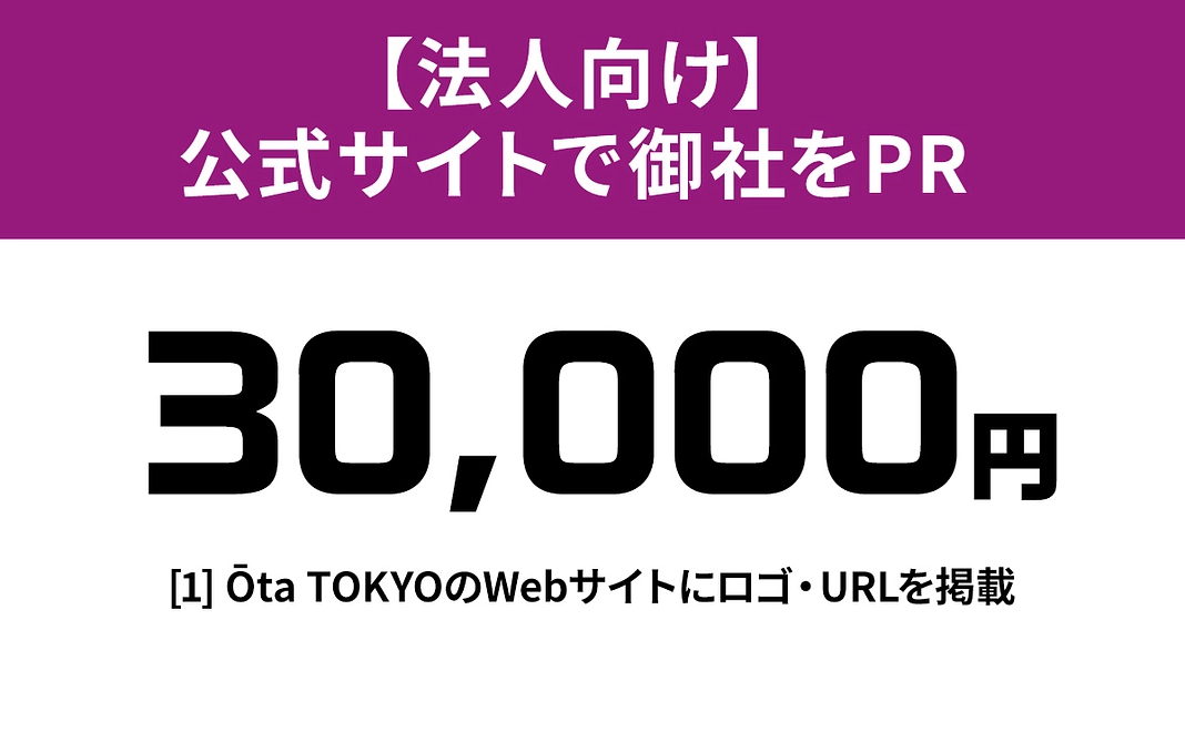 【法人向け】公式Webサイトで御社をPRします