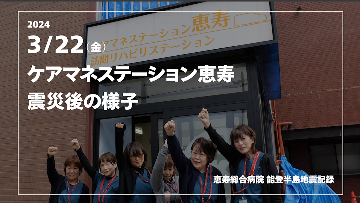 ケアマネステーション恵寿 震災後の様子