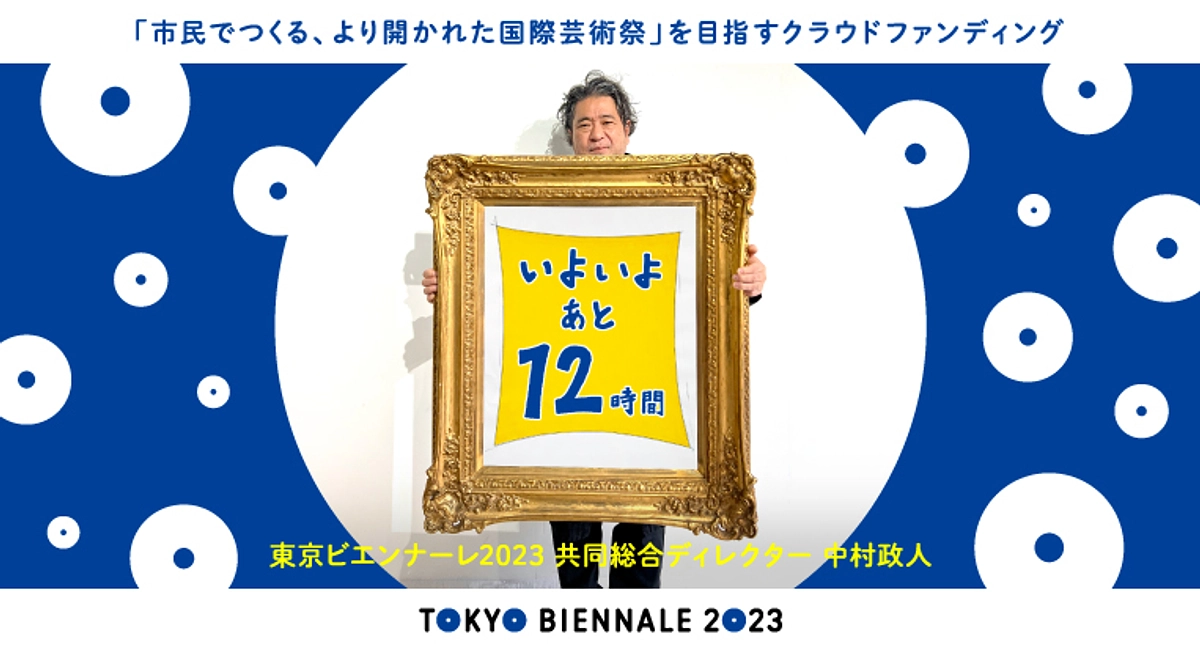 【残り12時間！（本日4月28日23時まで）】メンバーからのご挨拶：中村政人（共同総合ディレクター）