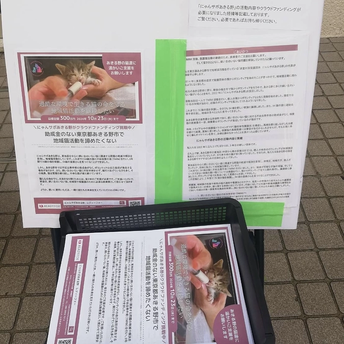 チラシの掲示、設置ご協力ありがとうございます！