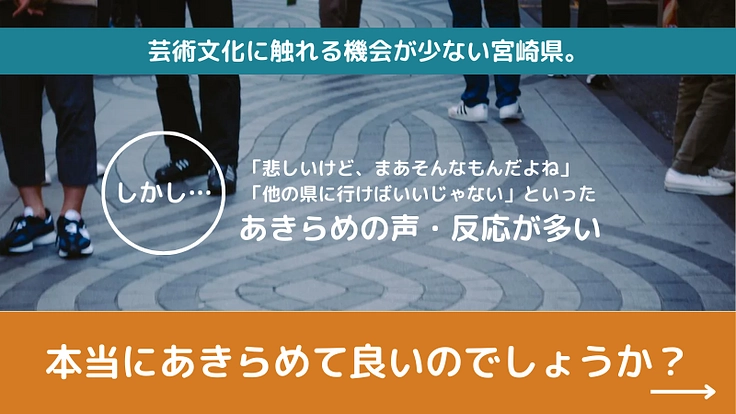 音楽で地域を元気に！ 「宮崎文化応援“メラメラ”プロジェクト」始動 4枚目