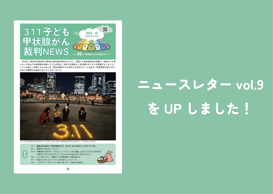 ニュースレターvol.9をUPしました！