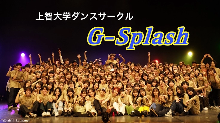 上智大学ダンスサークル！人々の記憶に残る最高の引退公演を！