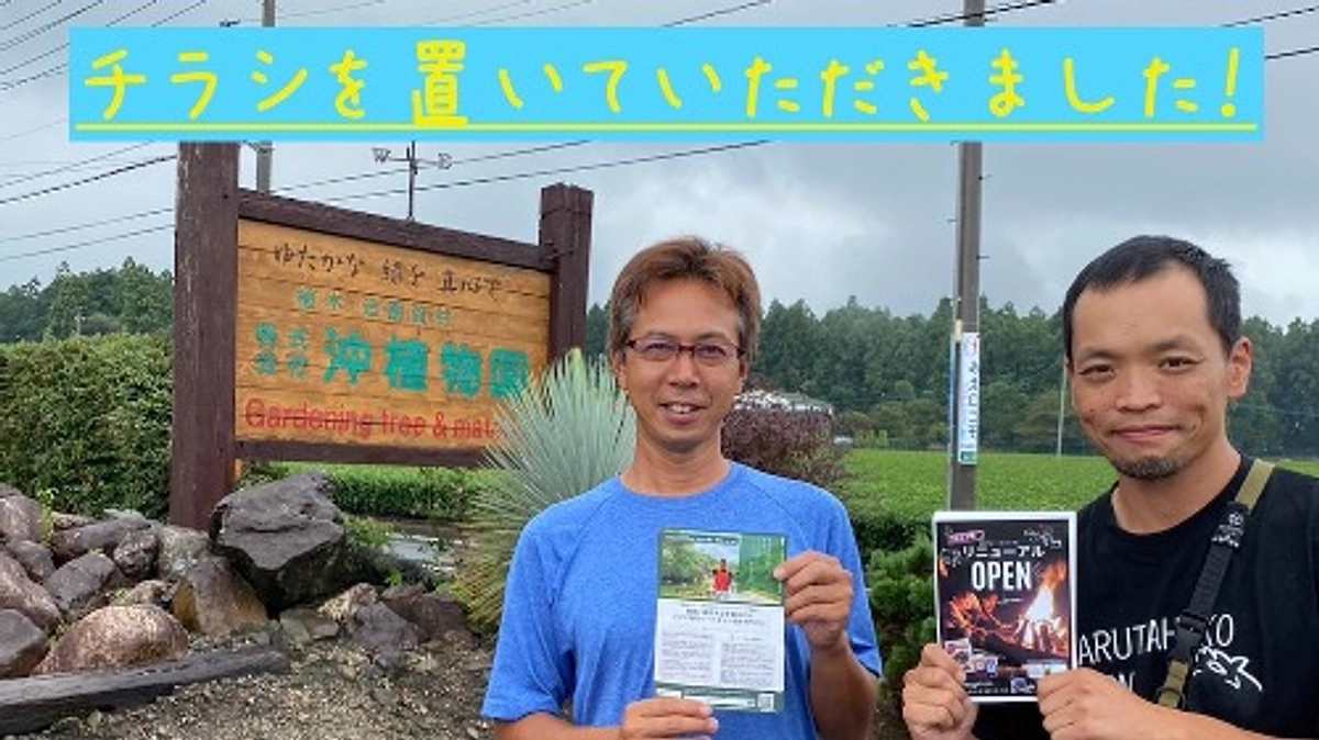 チラシを置いていただきました！