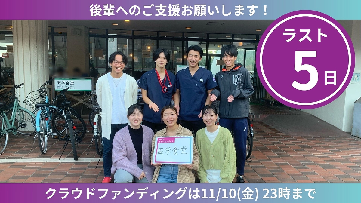 【ラスト5日】ただいまスポットからのカウントダウン