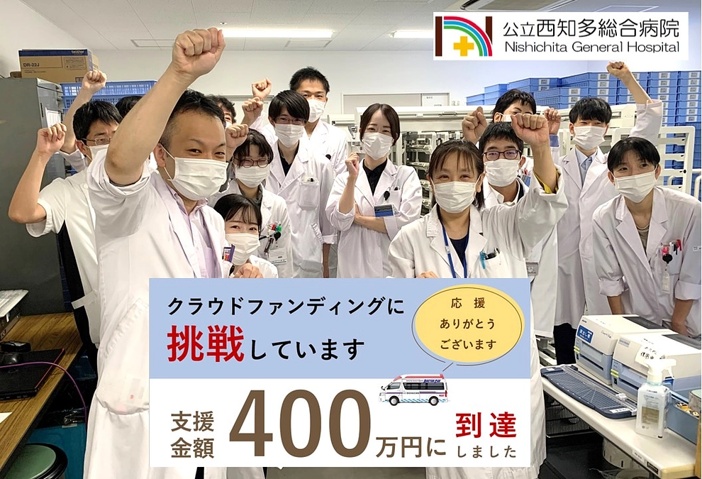 目標金額40%到達(400万円)!!