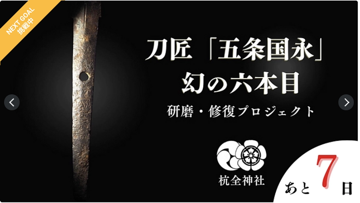 あと7日となりました