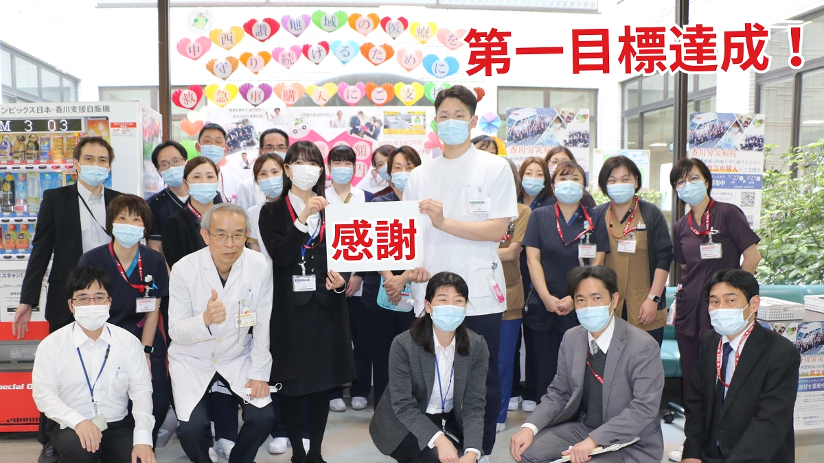 【第一目標達成！】温かいご寄付が2,000万円に到達しました！