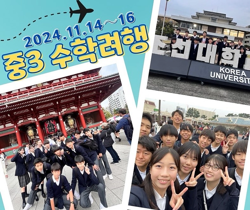 【中級部三年生　修学旅行🗼】