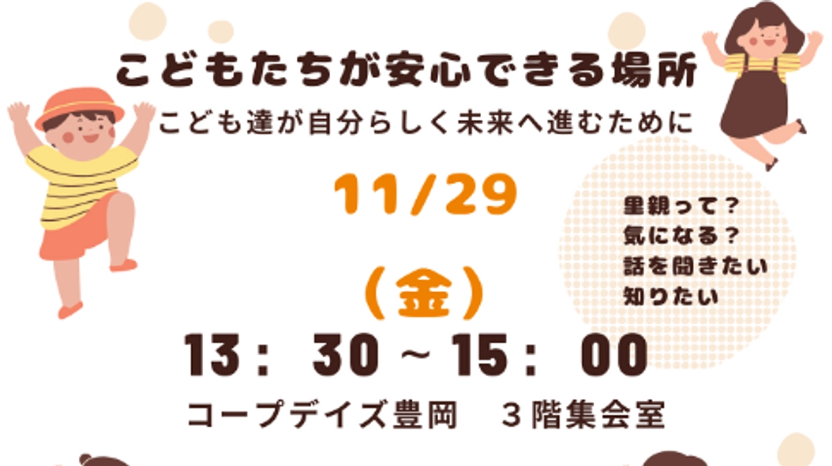 ＊助成先団体をご紹介①里親×NPO法人そら＊